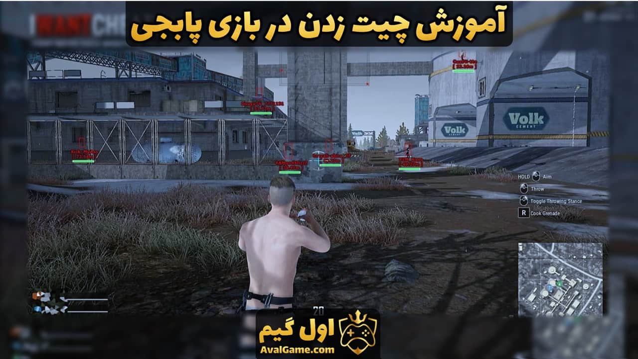 آموزش چیت زدن در بازی پابجی