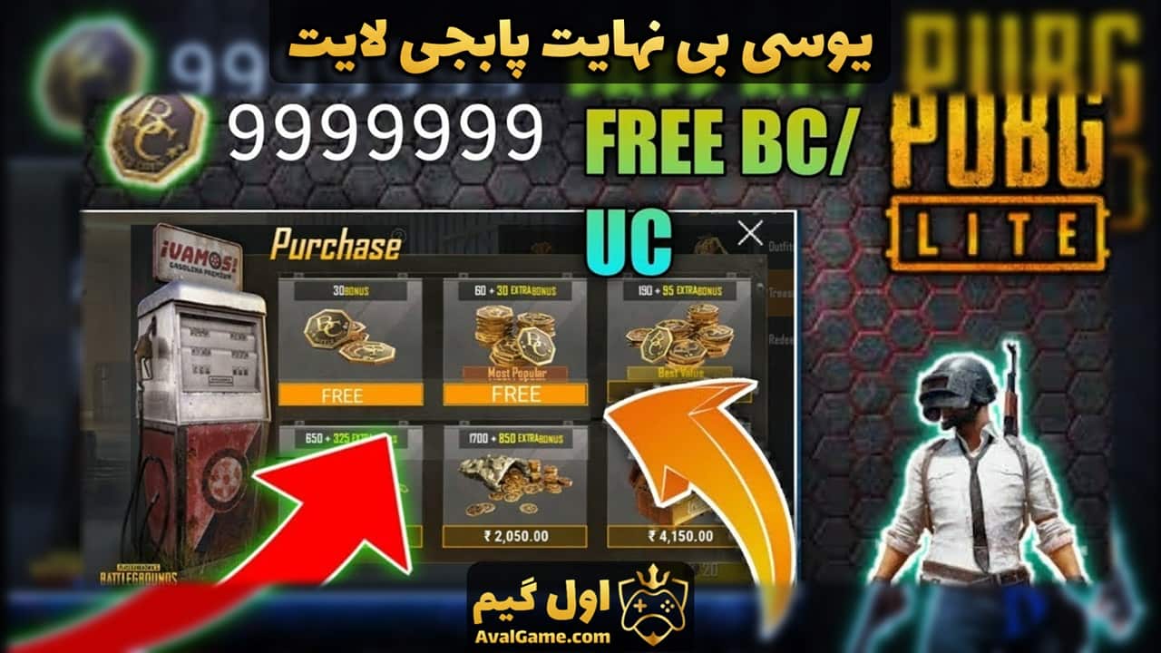 یوسی بی نهایت پابجی لایت